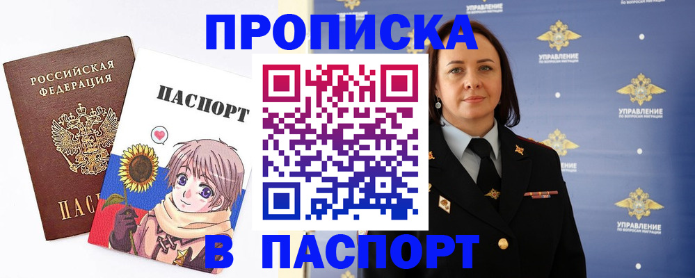 прописка регистрация в Данилове